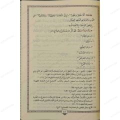 مقدمة أبي الليث السمرقندي. ومعها قطرات الغيث