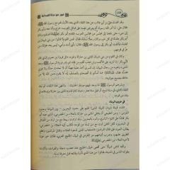 Sahabi Hayatından Portreler  | صور من حياة الصحابة