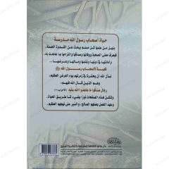 Sahabi Hayatından Portreler  | صور من حياة الصحابة