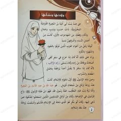 قصص وحكايا أمهات المؤمنين