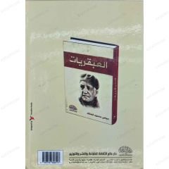 Dahiler  | العبقريات