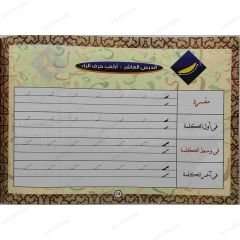 سلسلة تعليم الخط العربي (خط الرقعة تمهيدي)