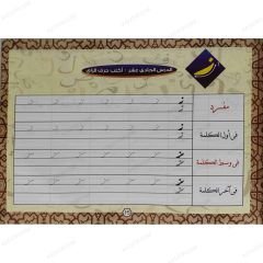سلسلة تعليم الخط العربي (خط الرقعة تمهيدي)