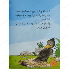 قصص الحيوان في القرآن الكريم ج1 المجموعة الأولى