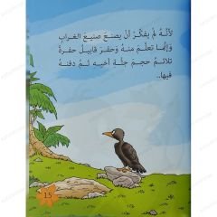 قصص الحيوان في القرآن الكريم ج1 المجموعة الأولى