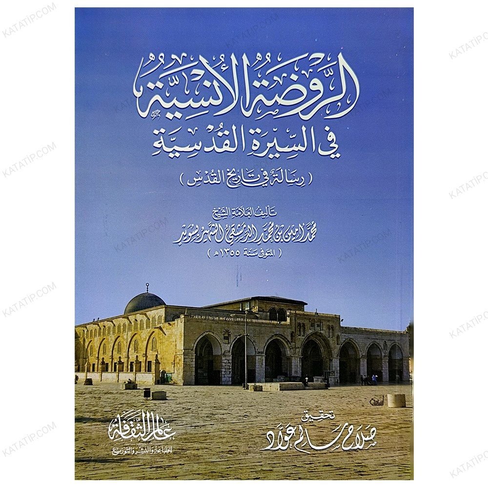 Er-Ravzatü'l-Ünsiyye fi's-Sireti'l-Kudsiyye | الروضة الأنسية في السيرة القدسية