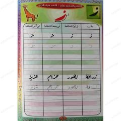 سلسلة تعليم الخط العربي (خط الرقعة )