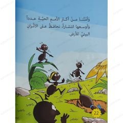 قصص الحيوان في القرآن الكريم ج2 المجموعة الثانية