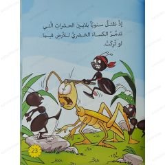 قصص الحيوان في القرآن الكريم ج2 المجموعة الثانية
