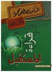 Geleceği Okumak  | قراءة المستقبل