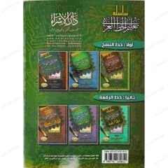سلسلة تعليم الخط العربي (خط النسخ )