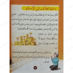 السيرة المبسطة للرسول محمد ﷺ ج1 القسم الأول