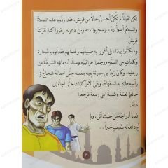 السيرة المبسطة للرسول محمد ﷺ ج1 القسم الأول