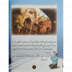 السيرة المبسطة للرسول محمد ﷺ ج2 القسم الثاني