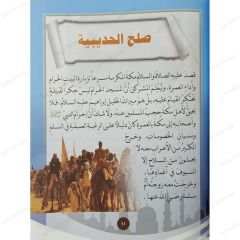 السيرة المبسطة للرسول محمد ﷺ ج2 القسم الثاني