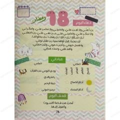 رمضان في قلبي