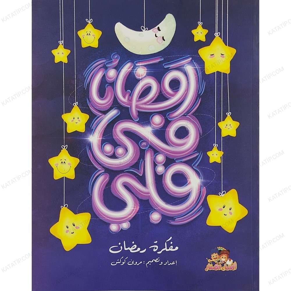 رمضان في قلبي