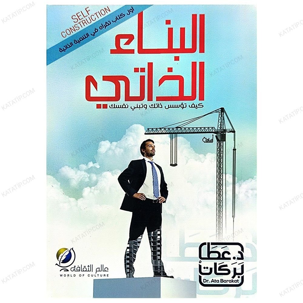 (Kişilik İnşası) El-Binaü'z-Zati | البناء الذاتي