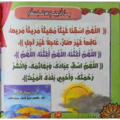 أذكار الطفل المسلم المصورة