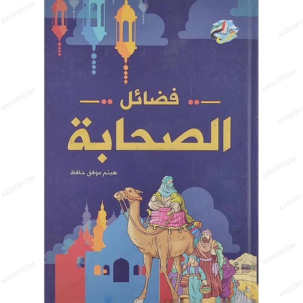 فضائل الصحابة