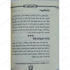 Durar min Tefsiri'ş-Şa'ravî....Ahsenü Te'vilen | درر من تفسير الشعرواي .. أحسن تأويلاً