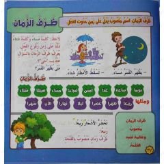 تيسير النحو المصور