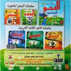 تيسير النحو المصور