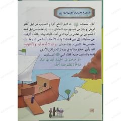 قصص من حياة الصحابة