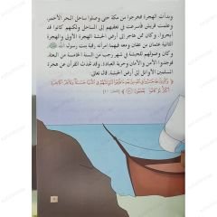 قصص من حياة الصحابة