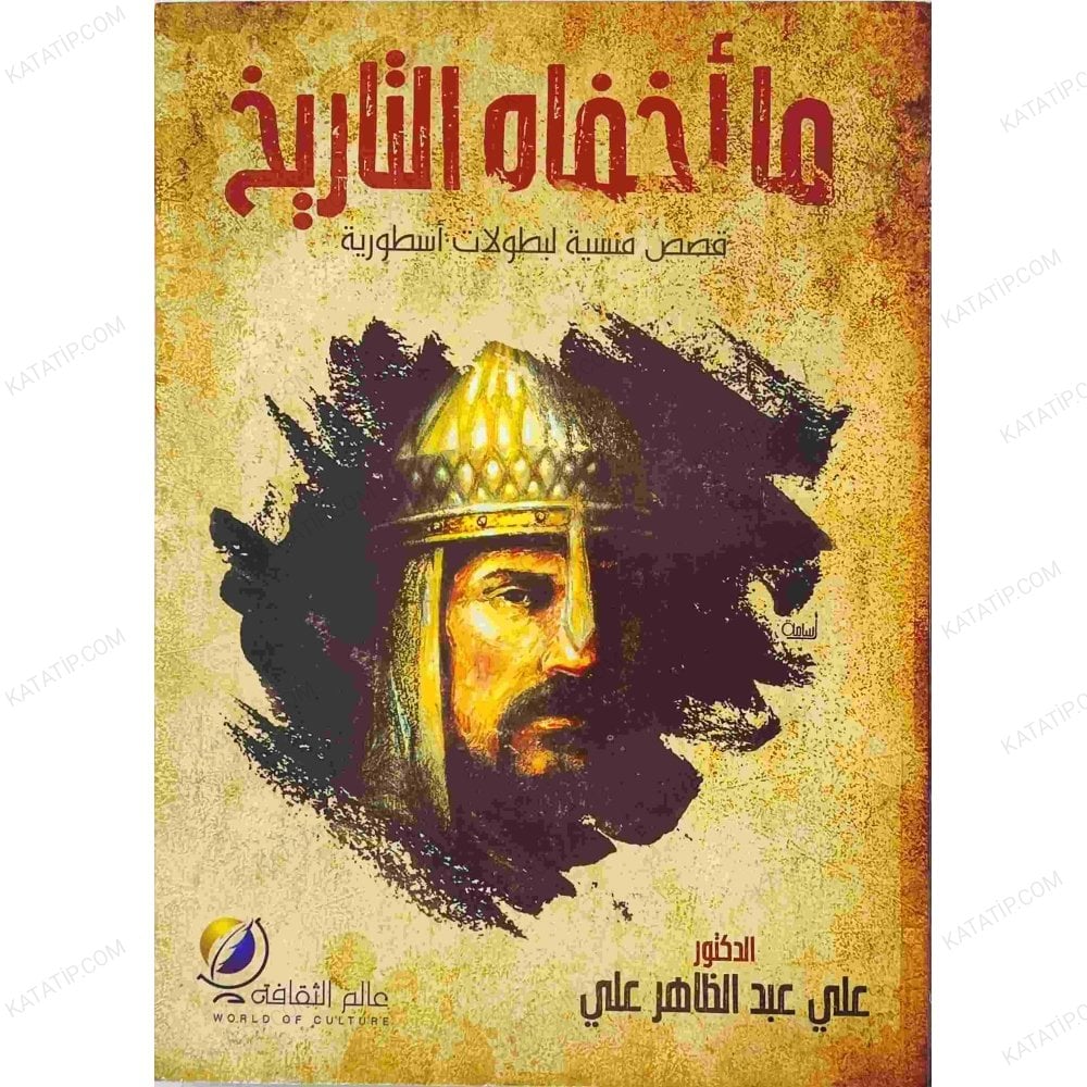 Tarihin Gizledikleri | ما أخفاه التاريخ