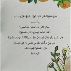 قصص وأناشيد في تفسير القرآن المجيد جزء عم