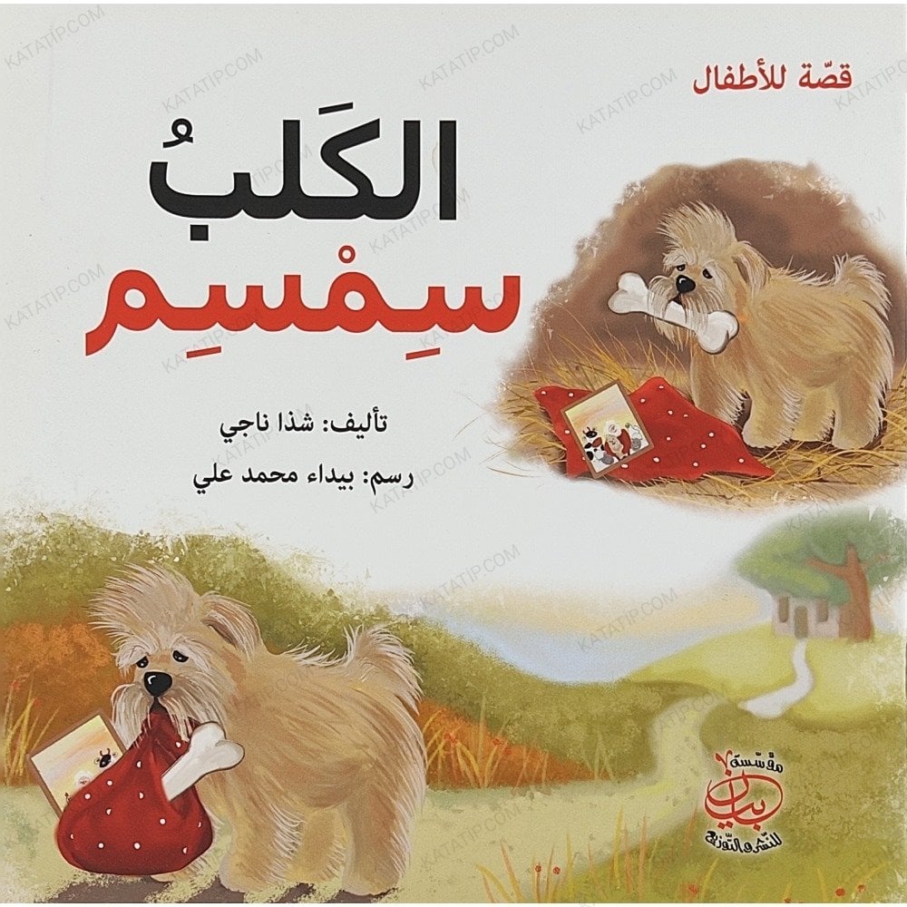 قصص وأناشيد في تفسير القرآن المجيد جزء عم