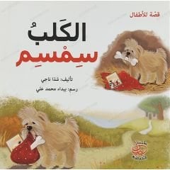قصص وأناشيد في تفسير القرآن المجيد جزء عم