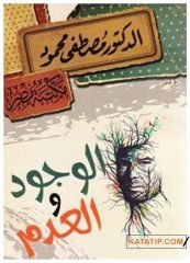الوجود والقدم