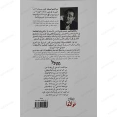 العلاج بطريقة مولانا