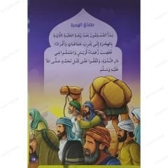 السيرة النبوية
