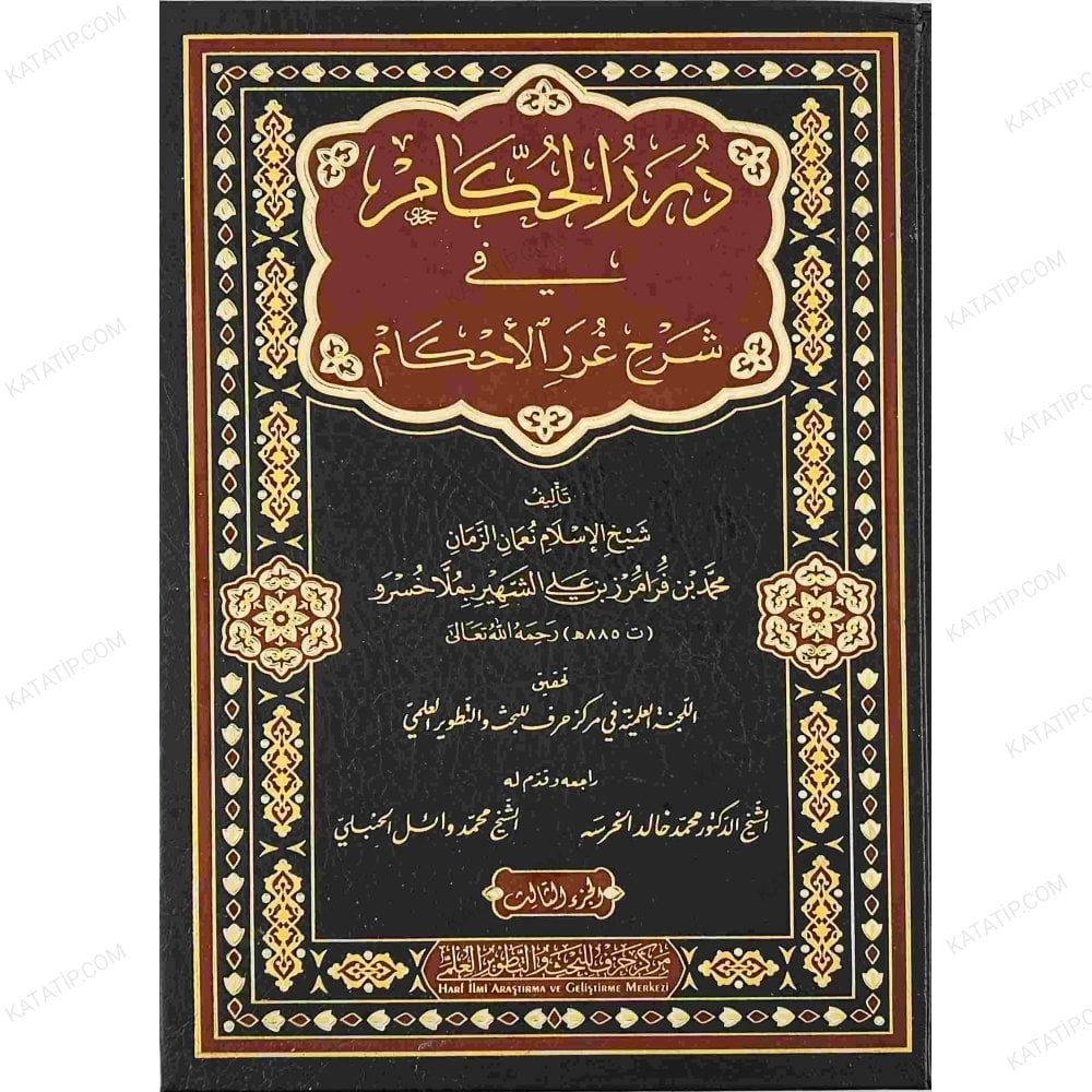 درر الحكام في شرح غرر الأحكام