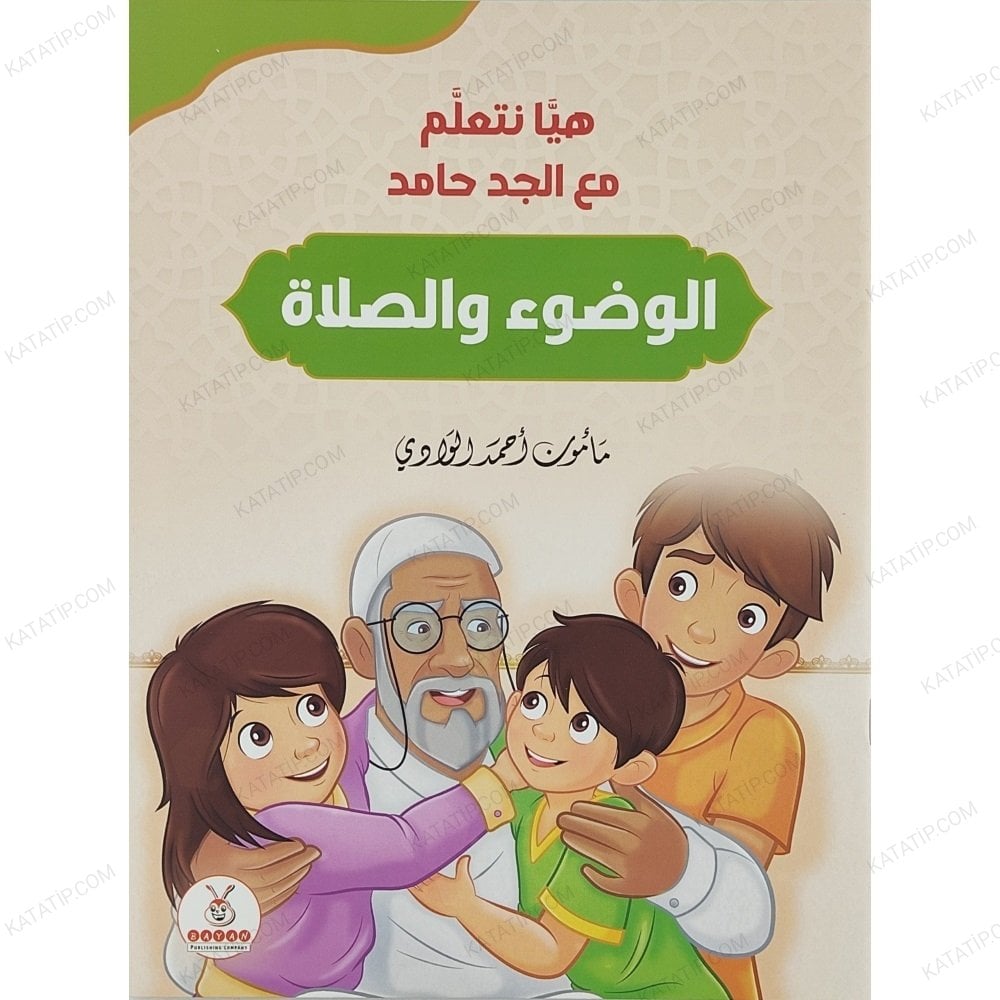 الوضوء والصلاة
