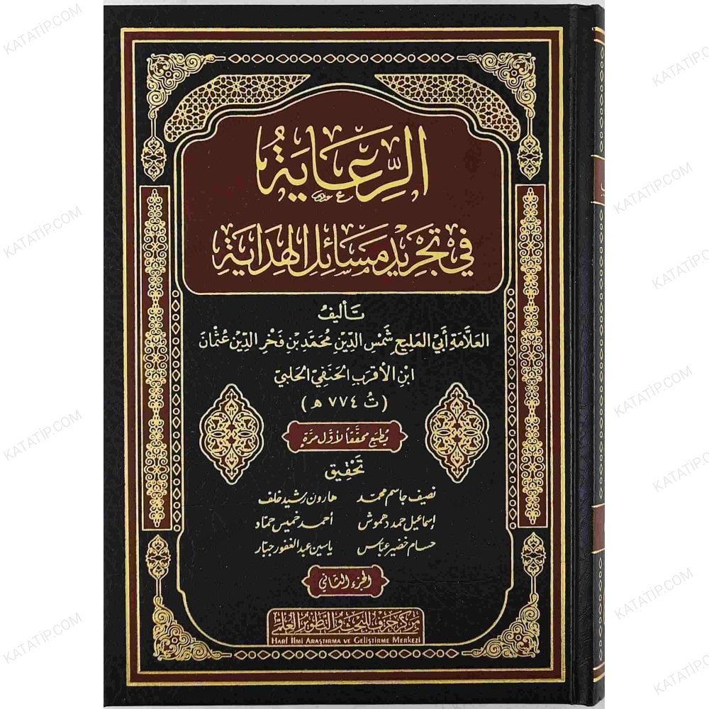 الرعاية في تحرير مسائل الهداية