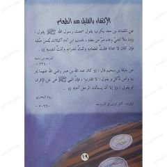 آداب الطعام عند نبي الاسلام