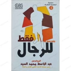 Sadece Erkeklere  | للرجال فقط