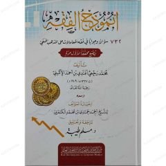 أنموذج الفقه