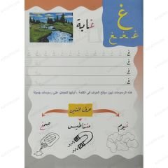 الحروف الهجائية
