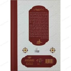 أسوة السالكين