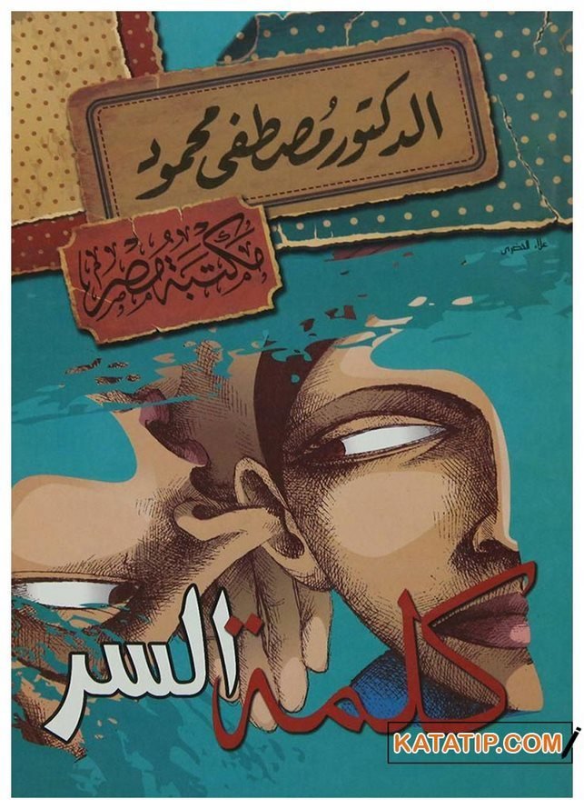 Parola  | كلمة السر