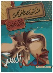 Parola  | كلمة السر