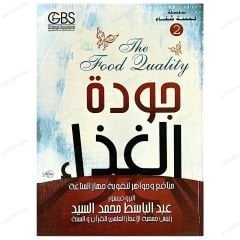 Gıda Kalitesi  | جودة الغذاء