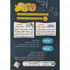 قصص وأناشيد في تفسير القرآن الكريم جزء عم