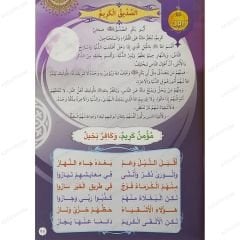 قصص وأناشيد في تفسير القرآن الكريم جزء عم