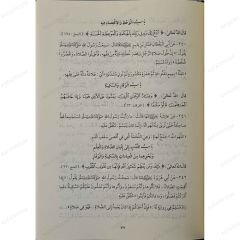 بهجة السالكين من رياض الصالحين